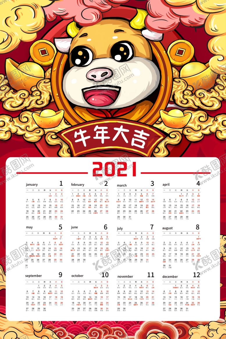 编号：97330005181702329090【酷图网】源文件下载-2021日历