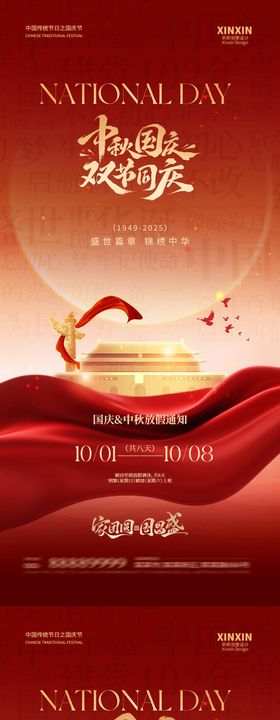 中秋节国庆节放假通知