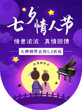 七夕情人节吊旗