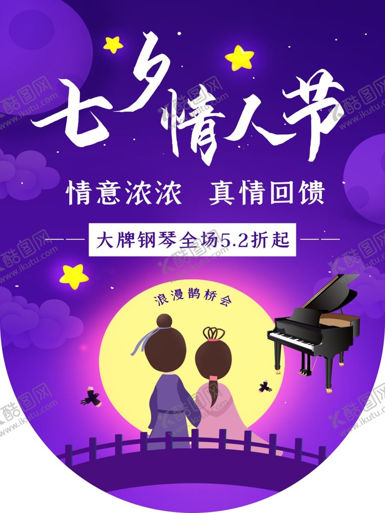 编号：33426005051422588418【酷图网】源文件下载-七夕情人节吊旗