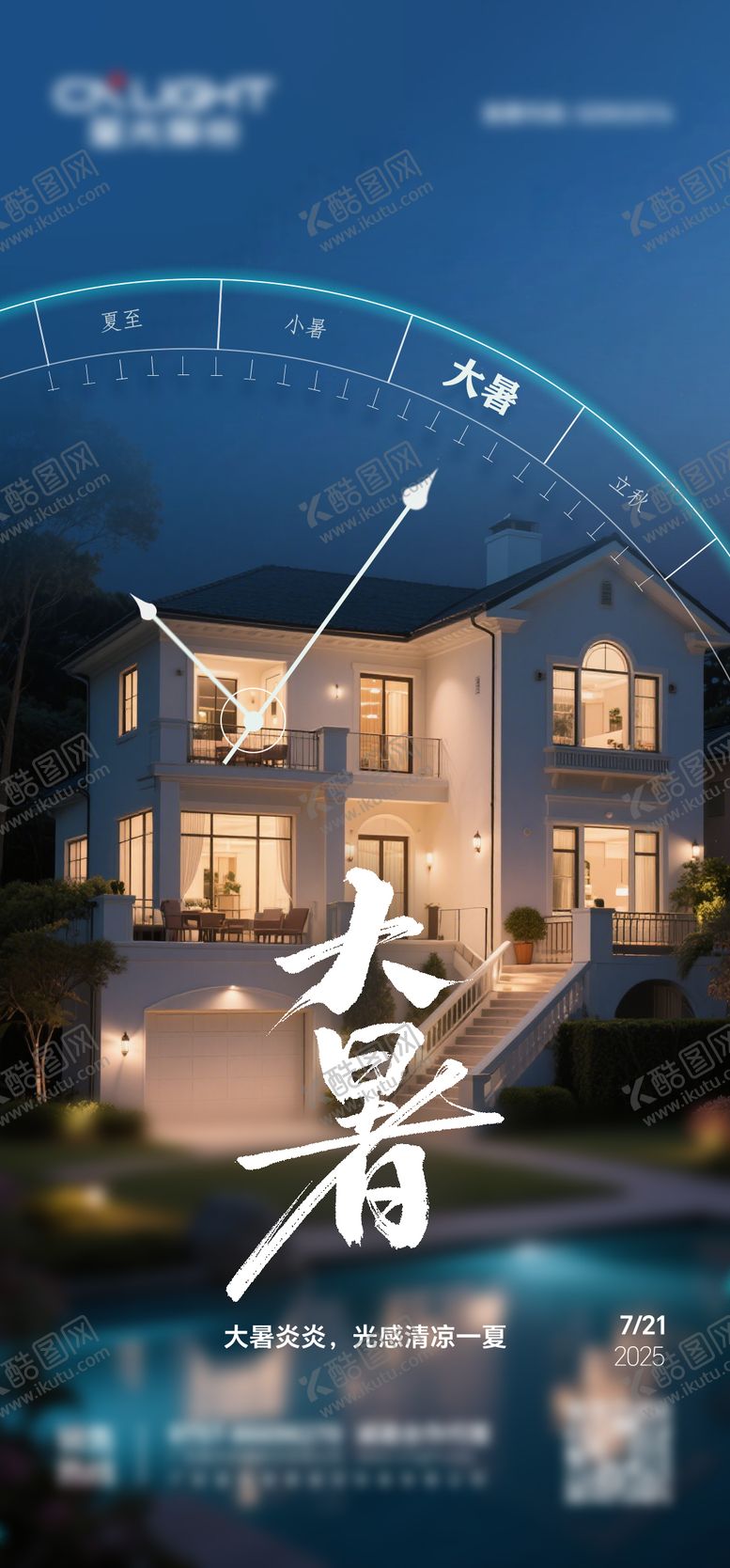 编号：41784704031303268956【酷图网】源文件下载-照明大暑节节日海报