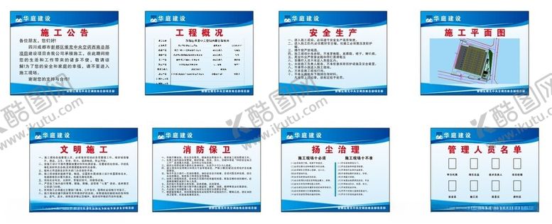 编号：95154302232122258201【酷图网】源文件下载-工地五牌一图