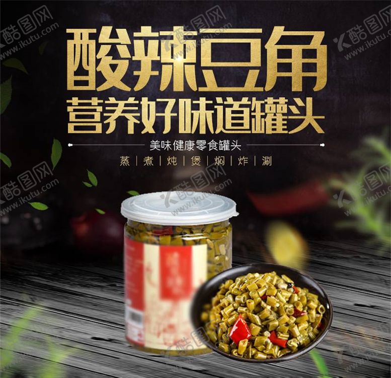 编号：94589805081218243684【酷图网】源文件下载-食品主图