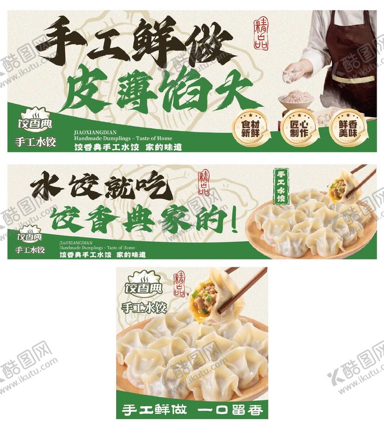 编号：75503103021721112334【酷图网】源文件下载-餐饮饺子美团外卖店铺装修