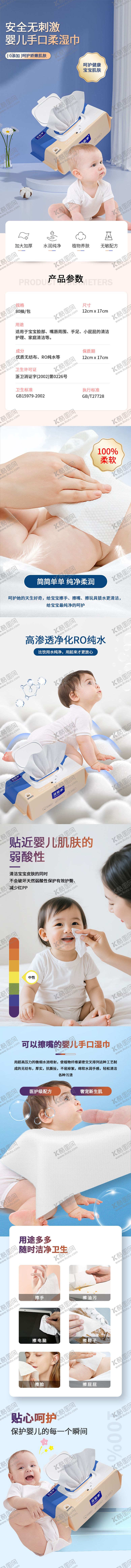 编号：94324808150815431299【酷图网】源文件下载-婴儿湿巾详情页 