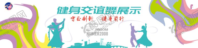 编号：25475312160625566196【酷图网】源文件下载-健身交谊舞展示