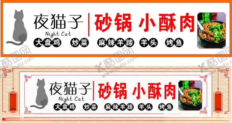 编号：66915401270926403600【酷图网】源文件下载-砂锅门头