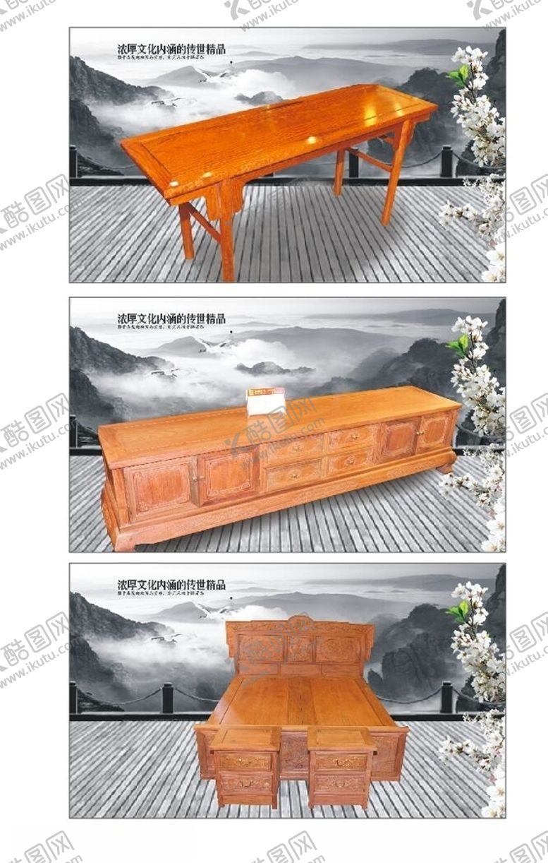 编号：64754406151916436764【酷图网】源文件下载-红木家具（不高清）