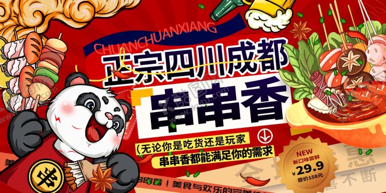 编号：84614206291850416132【酷图网】源文件下载-串串香