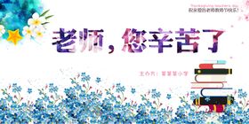 老师您辛苦了