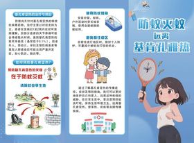 基孔肯雅热防蚊指南