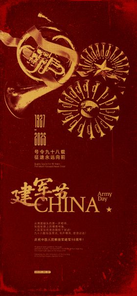 98周年建军节创意海报