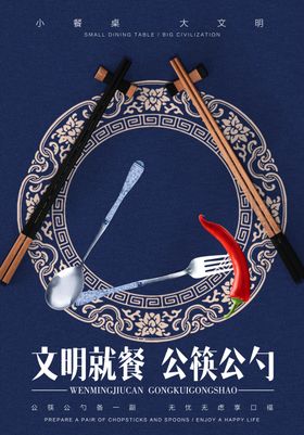文明就餐公筷公勺
