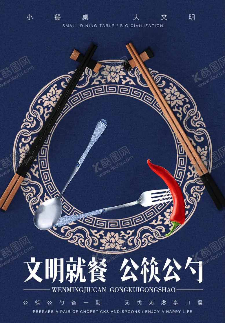 编号：67030406261809153223【酷图网】源文件下载-文明就餐公筷公勺