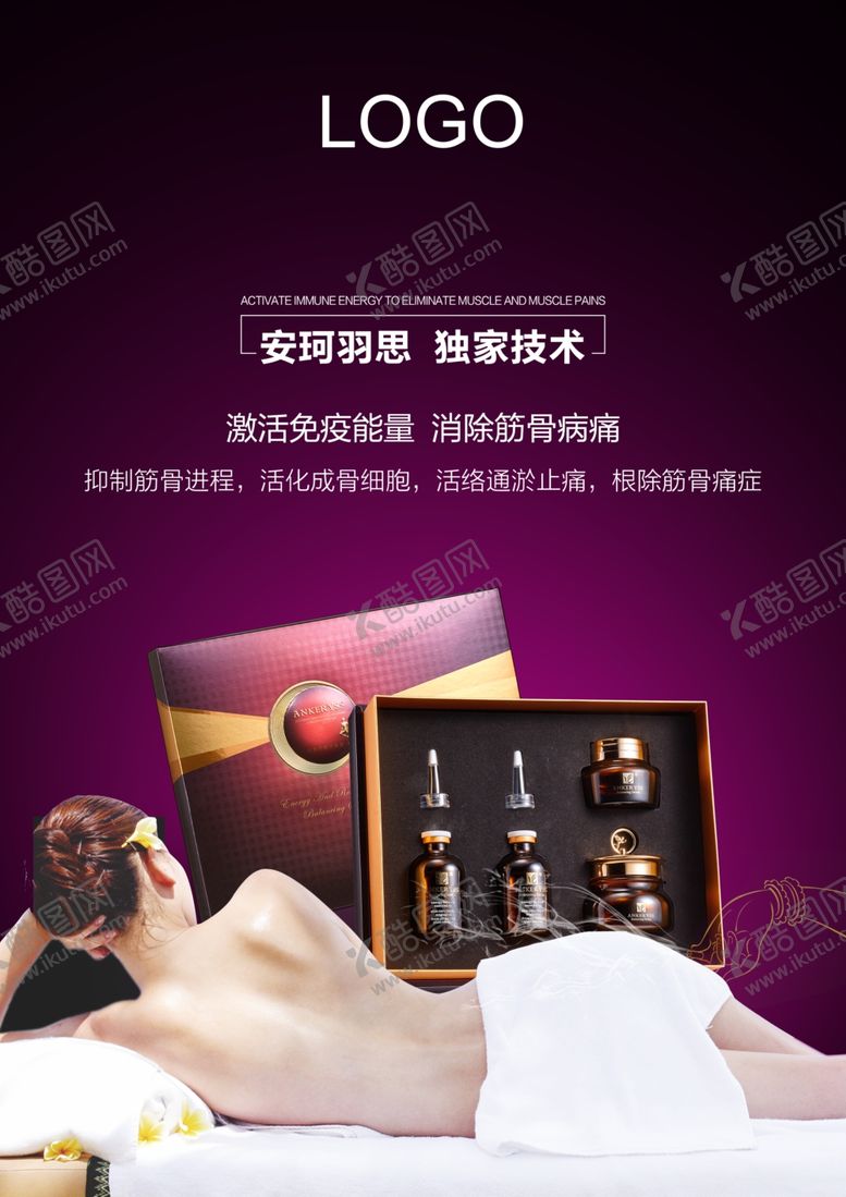 编号：76854310150832446853【酷图网】源文件下载-能量舒筋平衡套