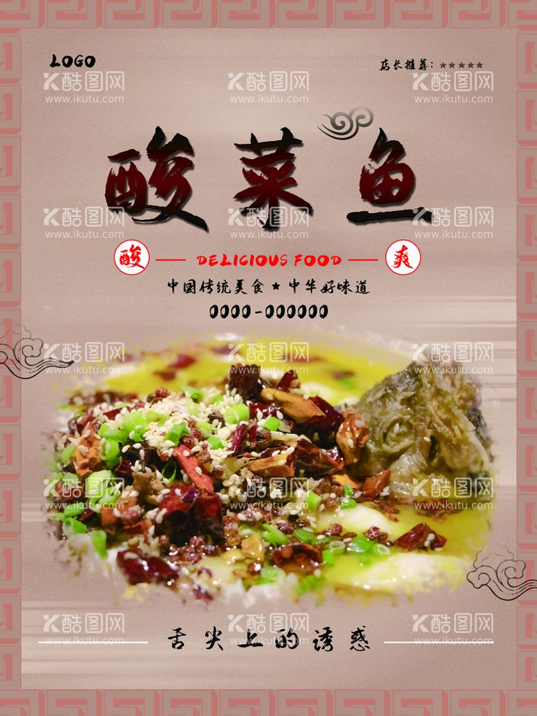 编号：95674109160809108097【酷图网】源文件下载-酸菜鱼水煮鱼片水煮鱼