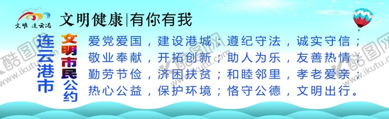 编号：38949610081422039458【酷图网】源文件下载-文明公约