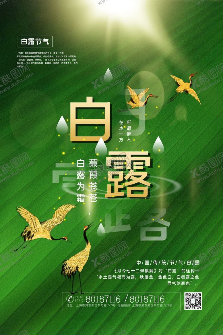 编号：54835305020407595127【酷图网】源文件下载-秋分