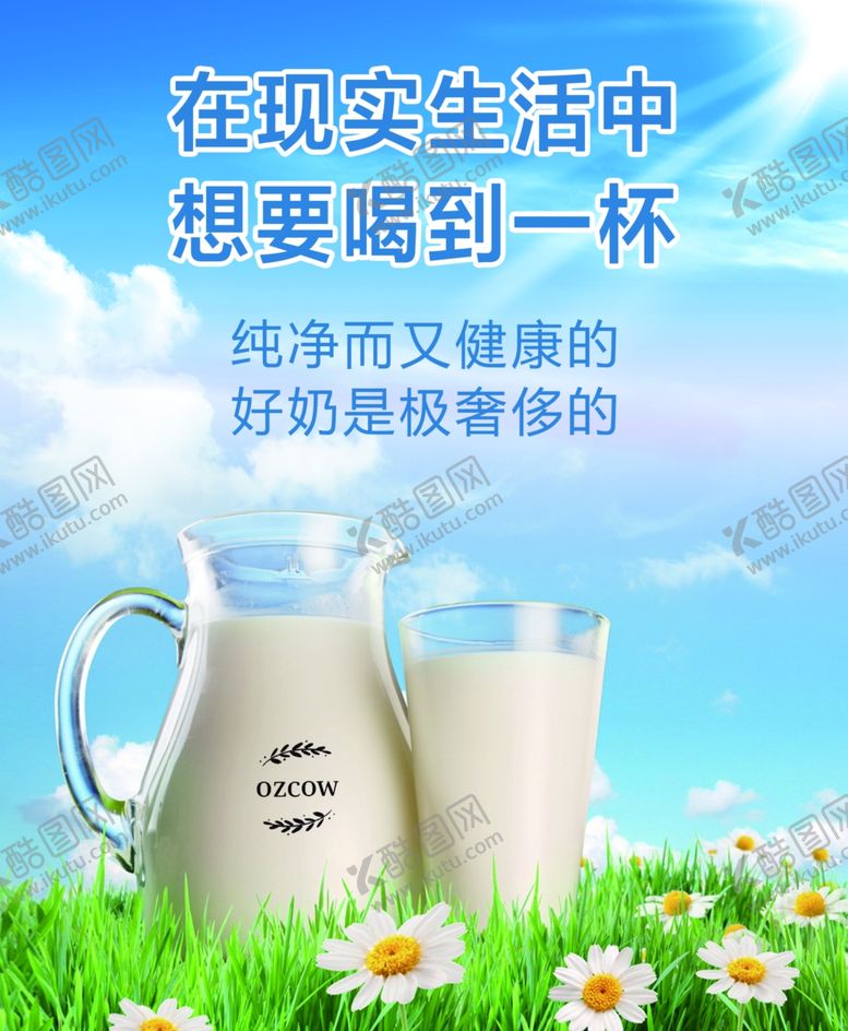 编号：54854210172135263651【酷图网】源文件下载-ozcow澳洲牛奶
