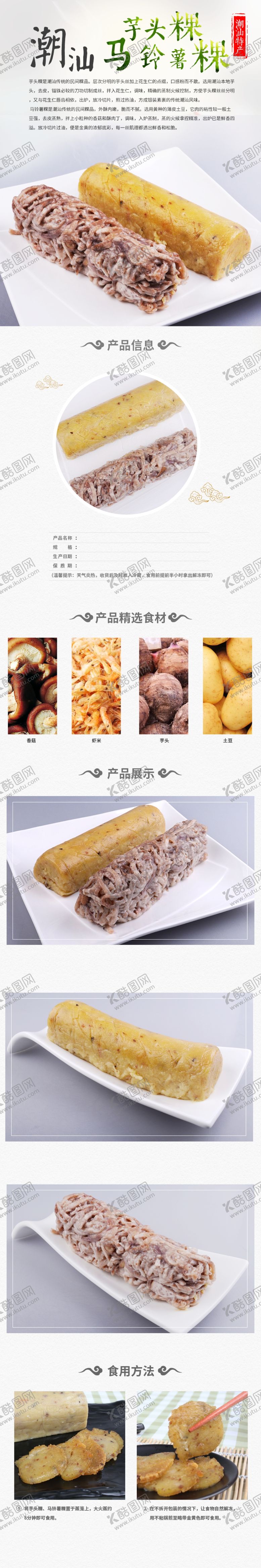 编号：17759810271047419703【酷图网】源文件下载-芋头糕