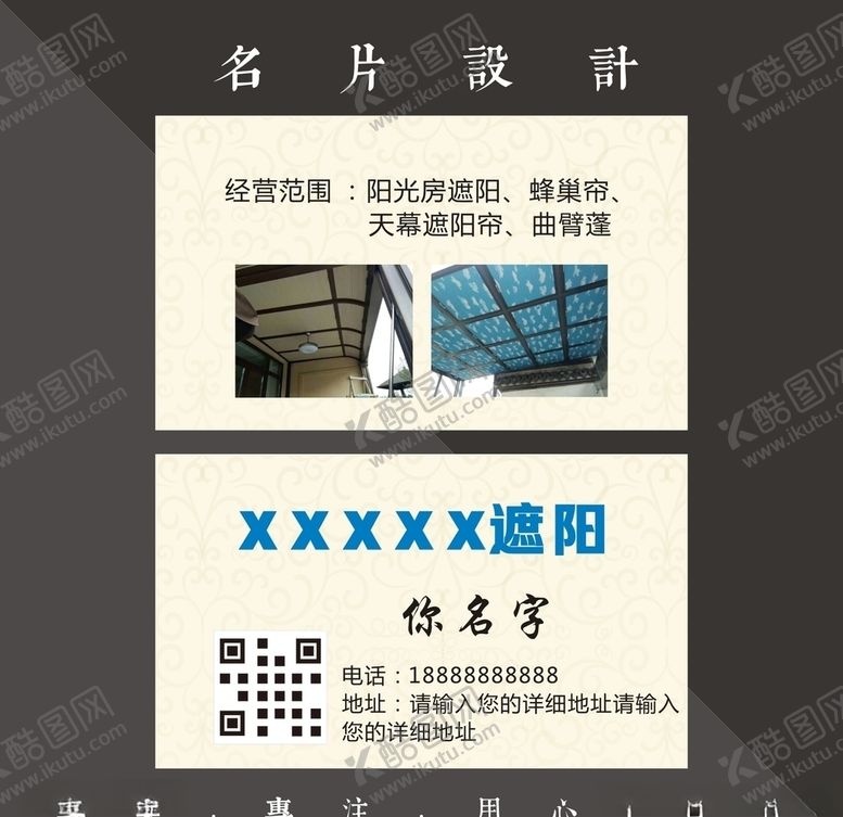 编号：20562410201454547370【酷图网】源文件下载-遮阳名片