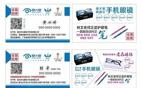 爱大爱名片