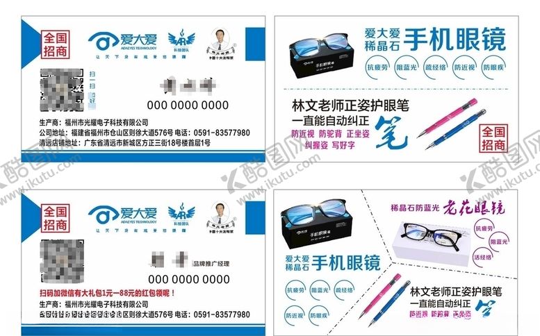 编号：72176910091622029505【酷图网】源文件下载-爱大爱名片