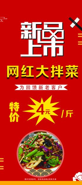 编号：95601409250845057180【酷图网】源文件下载-老虎菜拌鱼干