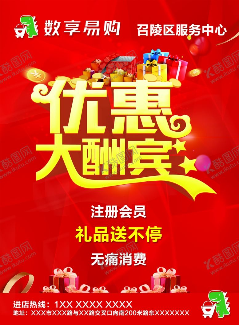 编号：87438111021525563255【酷图网】源文件下载-优惠大酬宾