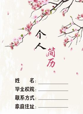 个人简历封皮