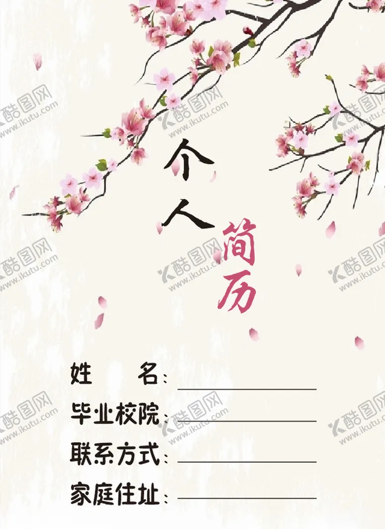 编号：87007806290556292084【酷图网】源文件下载-个人简历封皮