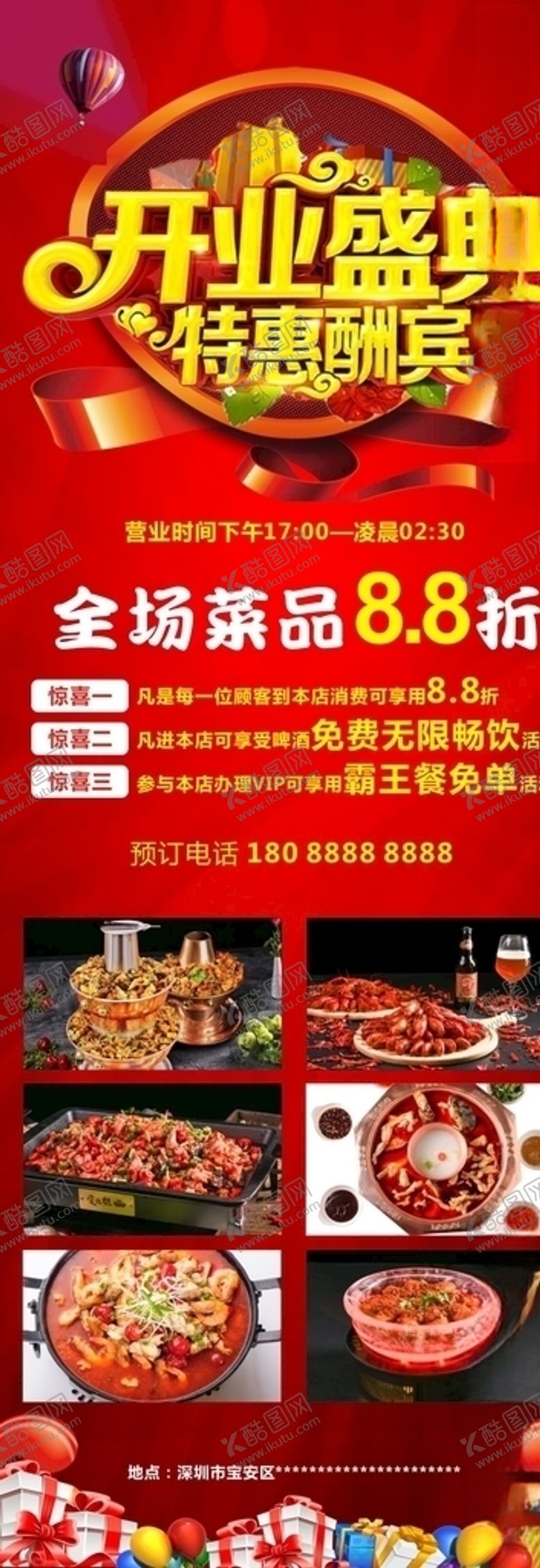 编号：64977310121315267664【酷图网】源文件下载-开业展架海报宣传