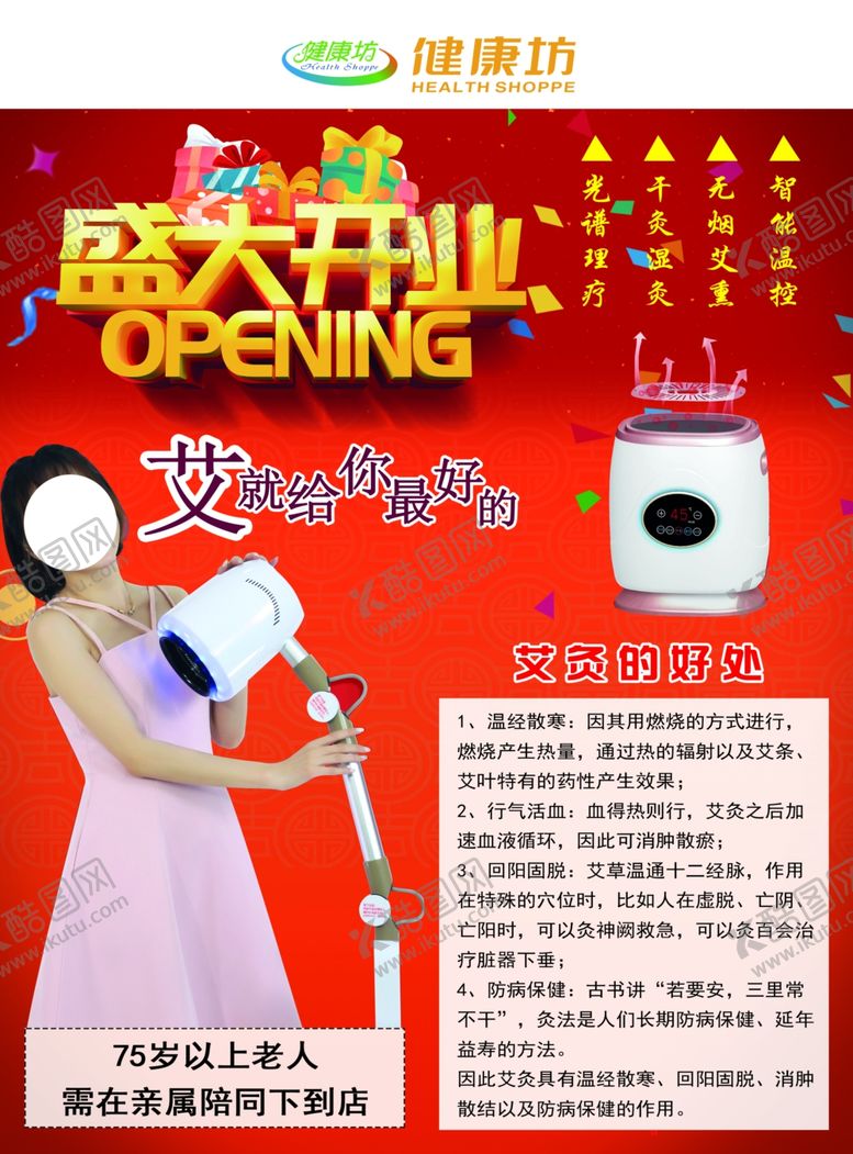 编号：82901007050013508068【酷图网】源文件下载-盛大开业