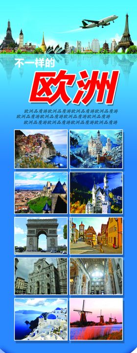 欧洲旅游海报