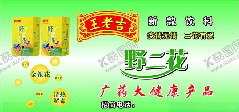 编号：57200210291851529343【酷图网】源文件下载-广药集团出品
