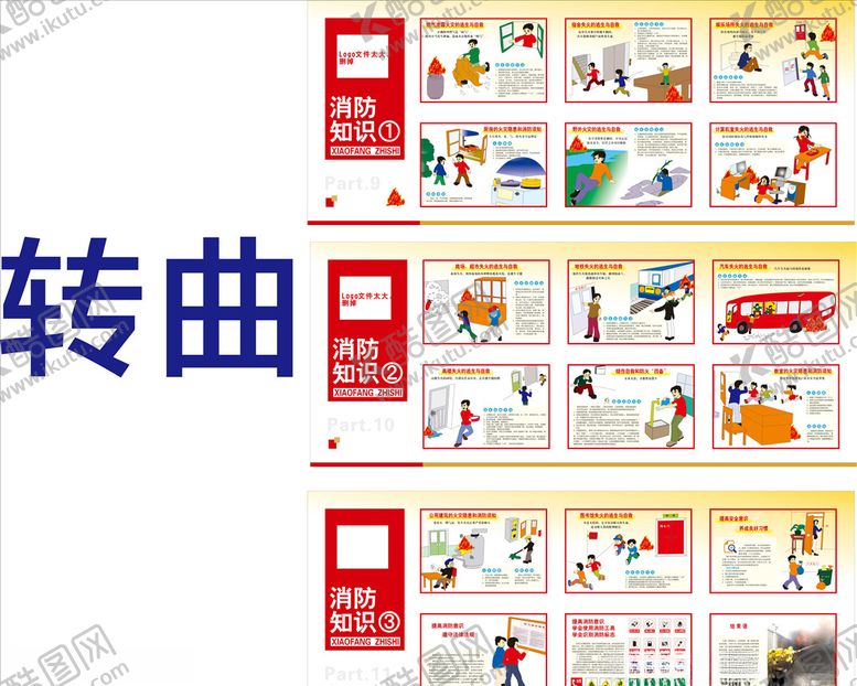 编号：36751806280700038481【酷图网】源文件下载-消防展板