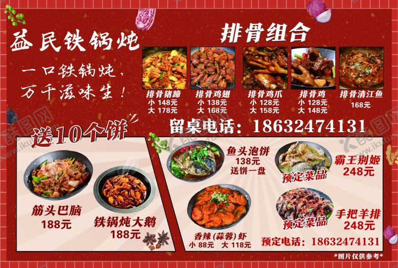 编号：72097201210805505162【酷图网】源文件下载-铁锅炖菜单