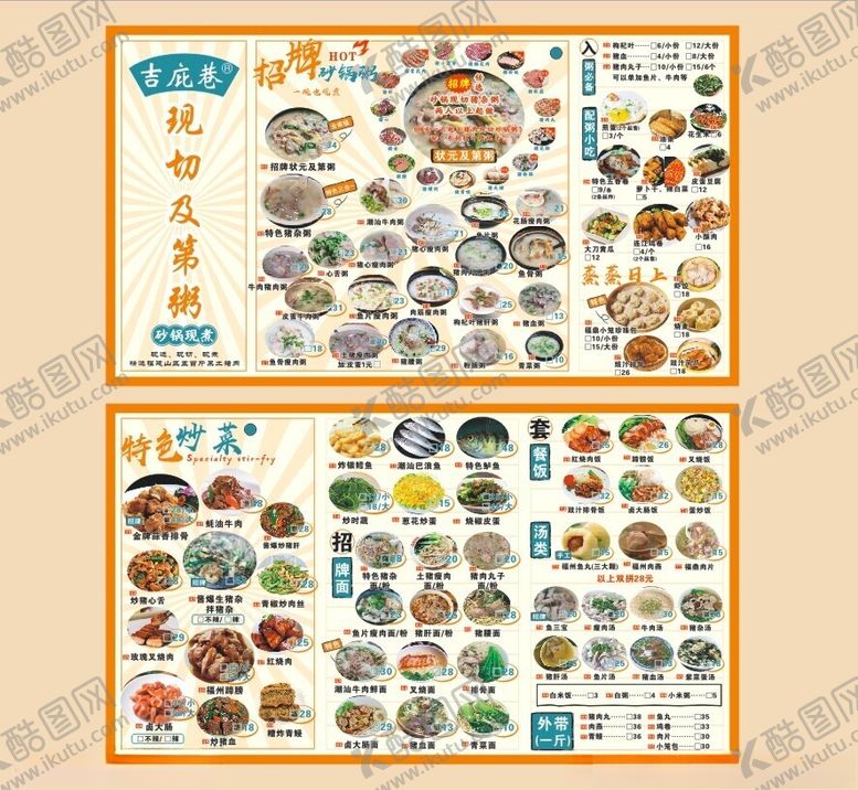 编号：65002401250912394237【酷图网】源文件下载-猪杂粥菜单