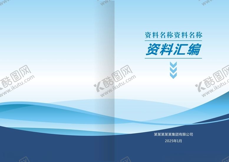 编号：23258002271001406453【酷图网】源文件下载-资料汇编封面