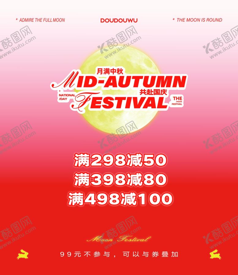 编号：58209702221915086013【酷图网】源文件下载-豆豆屋中秋活动