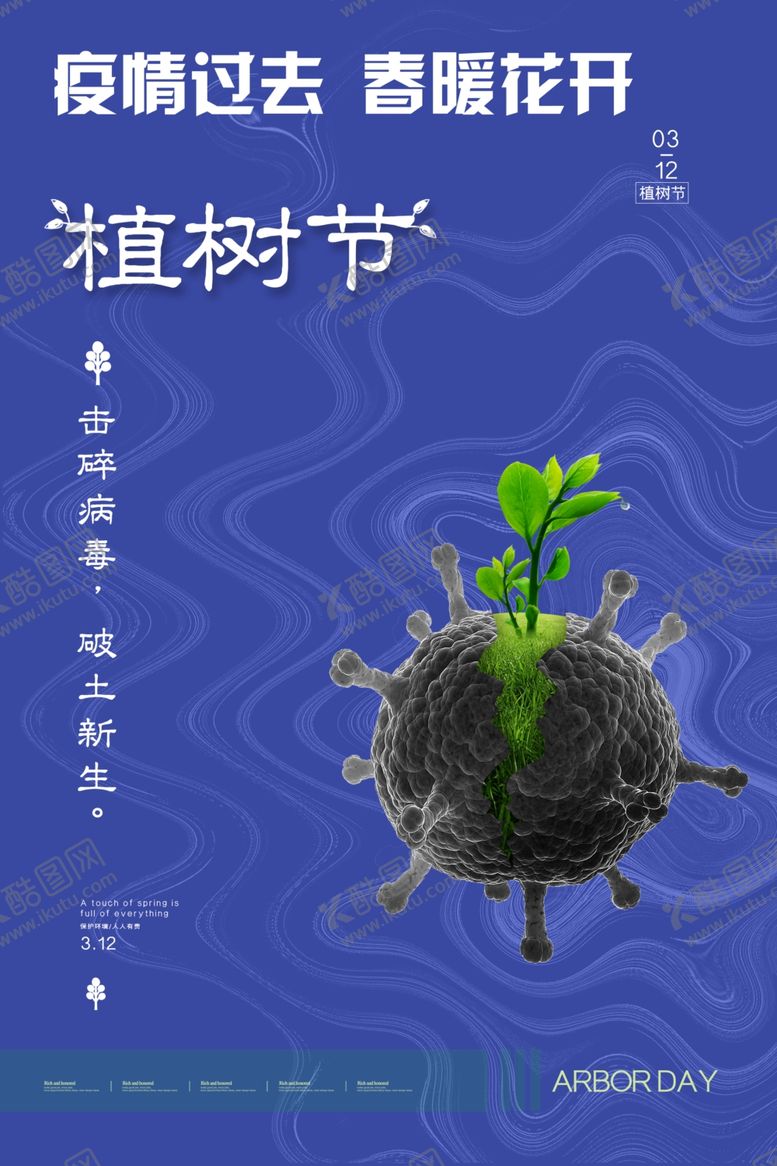 编号：58115809181827156242【酷图网】源文件下载-植树节