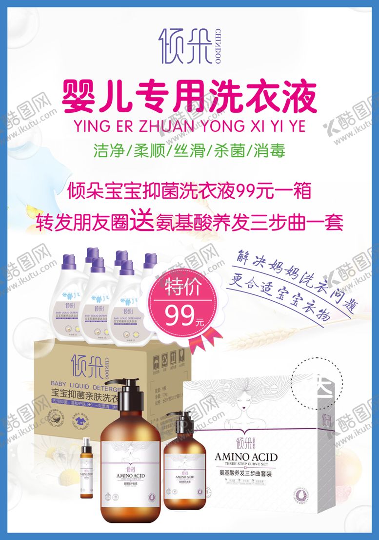 编号：38927010120113194565【酷图网】源文件下载-洗衣液活动海报