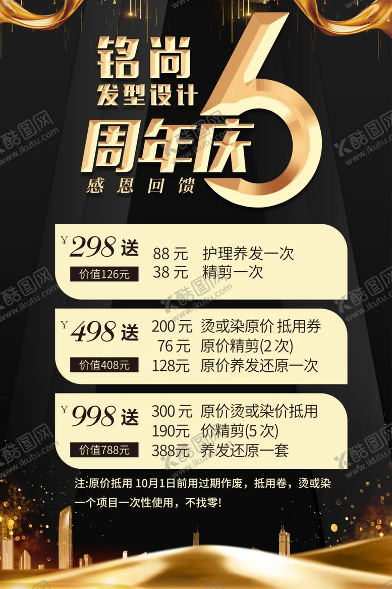 编号：25008502060934518747【酷图网】源文件下载-周年庆海报
