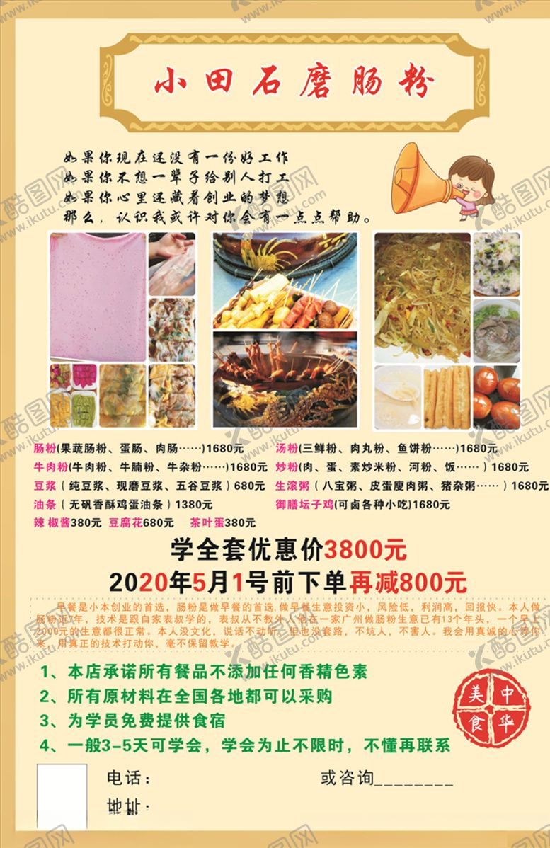 编号：53022509131427283705【酷图网】源文件下载-石磨肠粉海报