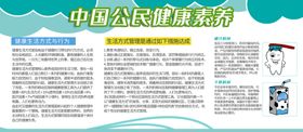 中国健康素养