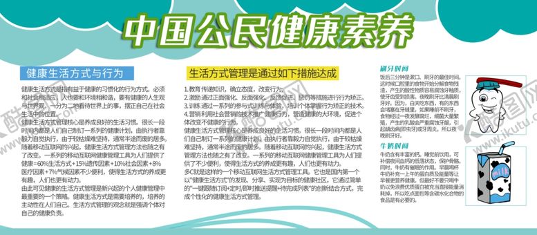 编号：12601405190459163154【酷图网】源文件下载-中国健康素养