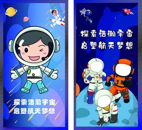 航天运动会