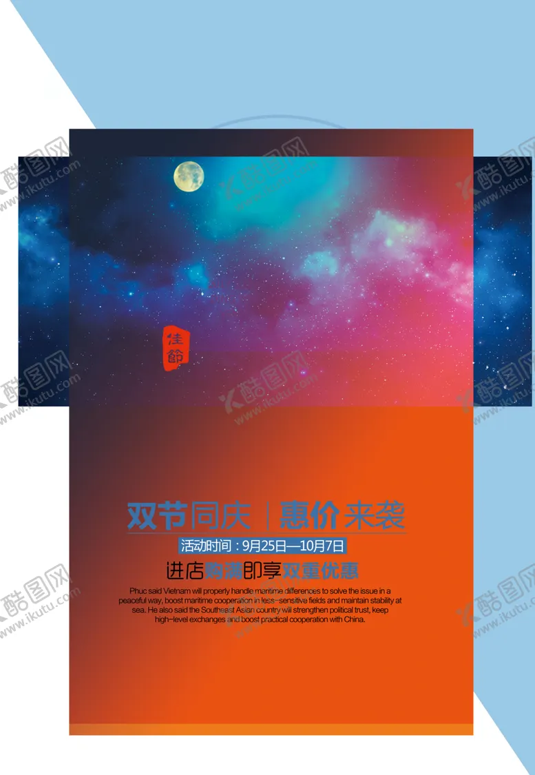 编号：49751506180237553617【酷图网】源文件下载-中秋国庆