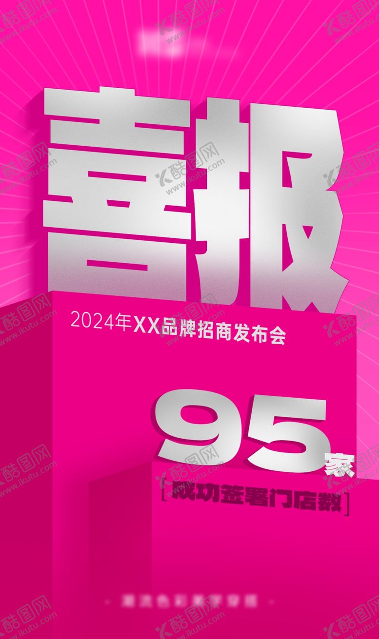 编号：44624402101230449626【酷图网】源文件下载-喜报