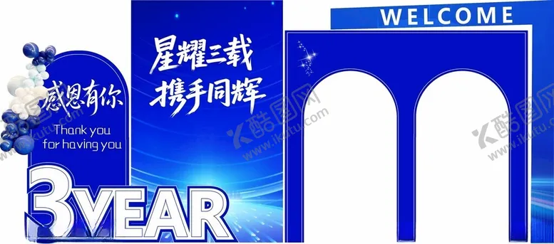 3周年庆典欢迎拱门布置场地横幅活动
